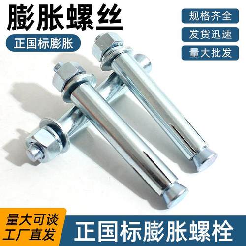 正国标膨胀螺丝铁镀锌大全加长金属螺栓M6M8M10M12M14M16M18M20