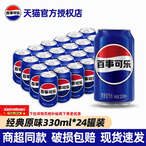 百事可乐经典原味330ml