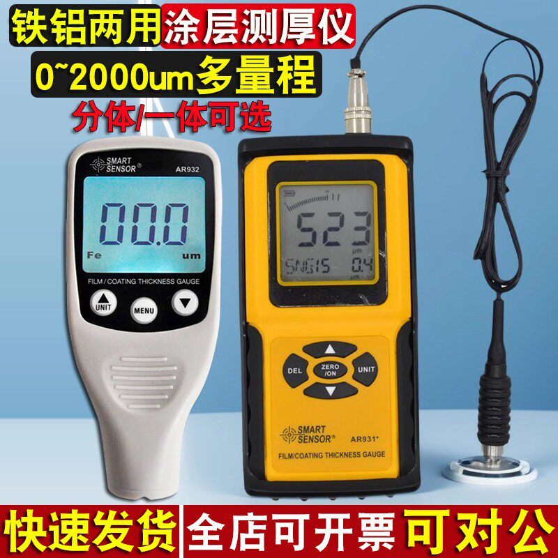 漆膜仪涂层测厚仪希玛AR932A-931+930高精度镀锌层厚度充电测厚仪