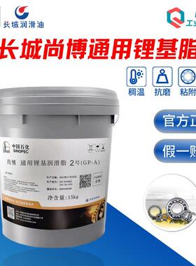 长城尚博通用锂基脂3号 2号 1号 0号 00号GP-A轴承黄油润滑脂15kg