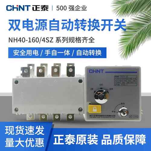 双电源自动转换开关PC级隔离NH40-4P16A 63A100A 4SZ切换开关