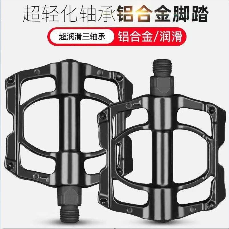 山地车轴承脚踏自行车三培林脚蹬铝合金3轴承脚蹬四轴承脚踏配件