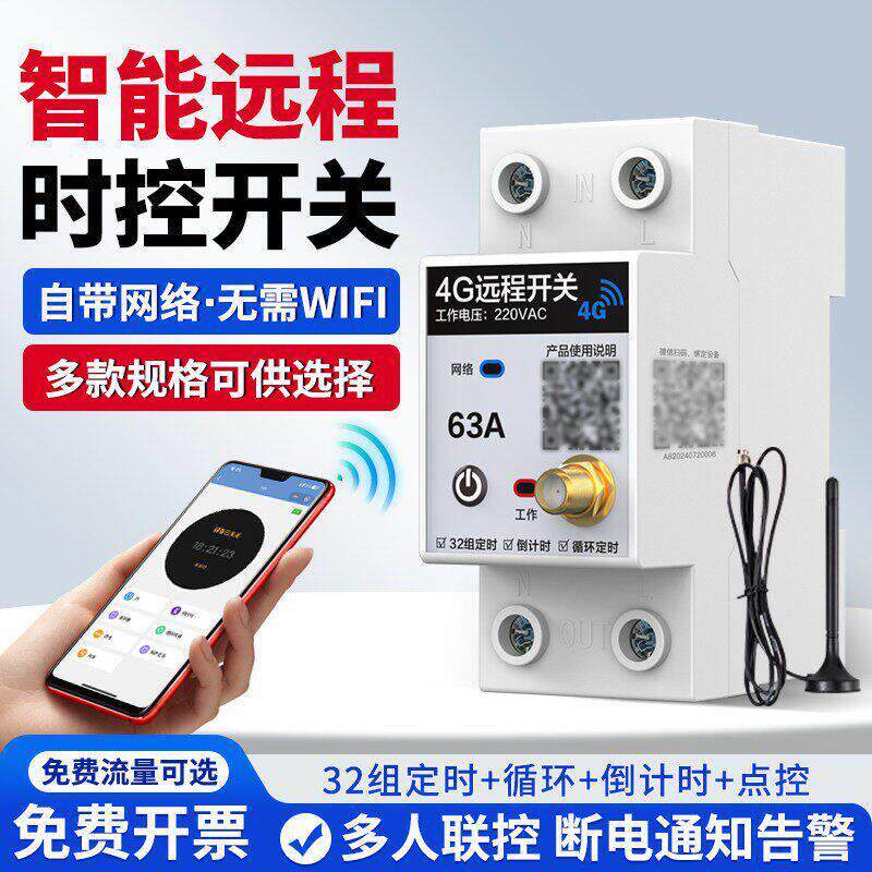 智能蓝牙时控定时手机远程4G开关220v插座广告牌充电桩电源控制器