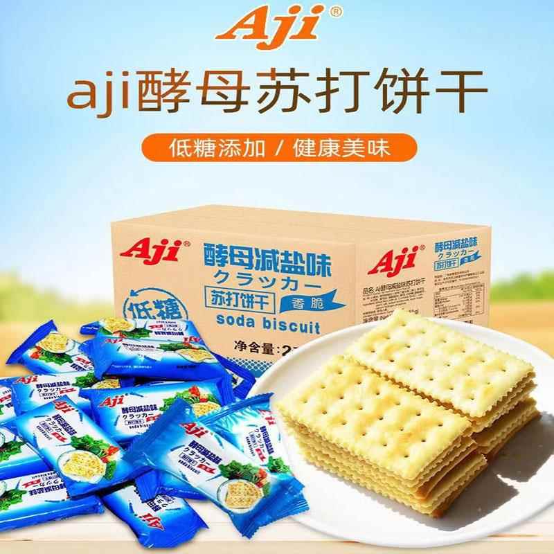 Aji苏打饼干酵母减盐无蔗糖低糖咸味梳打早餐整箱休闲零食小吃