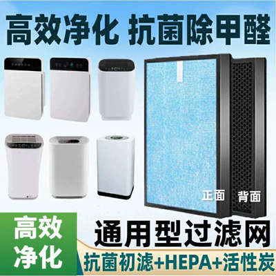 空气净化器滤网适用天地源泉 韩帅 翠叶 爱佳尔净化器复合过滤芯