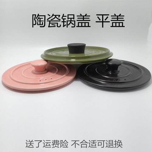 炖锅盖子单盖适配陶瓷珐琅陶瓷砂锅平盖21/23/22cm单配件煲汤砂锅