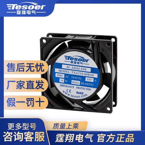 散热风扇电柜机柜8025排风扇TXA25S-80B2HAC轴流风扇