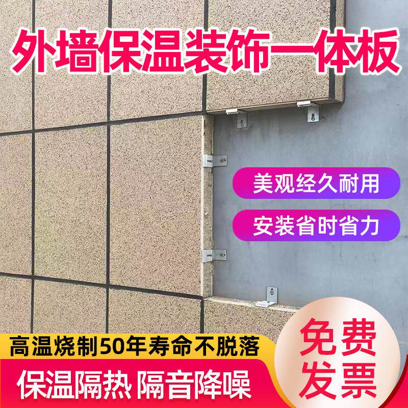 外墙保温装饰一体板岩棉聚苯真石漆防火防水隔热复合板外墙装饰板