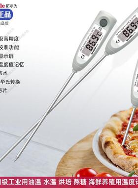 T112超长探针油温水温烘焙熬糖酿酒工业商业用食品中心电子温度计