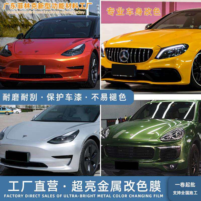 汽车车身改色膜超亮金属曼巴绿午夜紫祖母绿枫叶黄烈焰橙全车贴膜