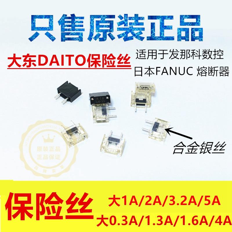 大东保险丝 FANUC熔断器 LM10 大1A/大2A/大3.2A大4A/大5A 保险丝