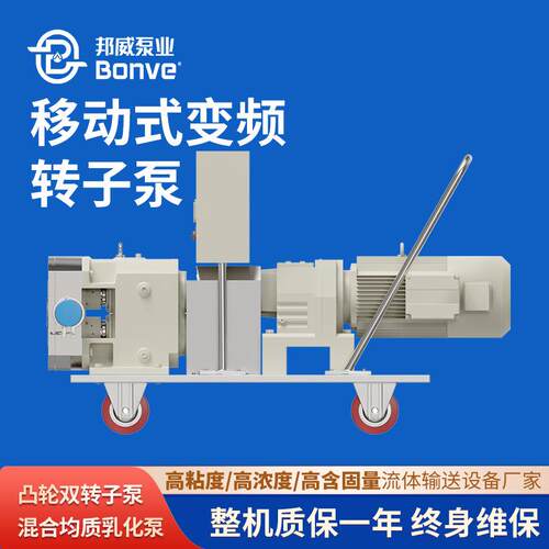 邦威泵业直供化工耐腐蚀变频调速高粘度物料不锈钢转子泵厂家
