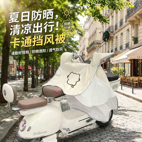 2026新款夏季薄款电动车挡风被防晒防水小电瓶机车抗UV罩挡风罩
