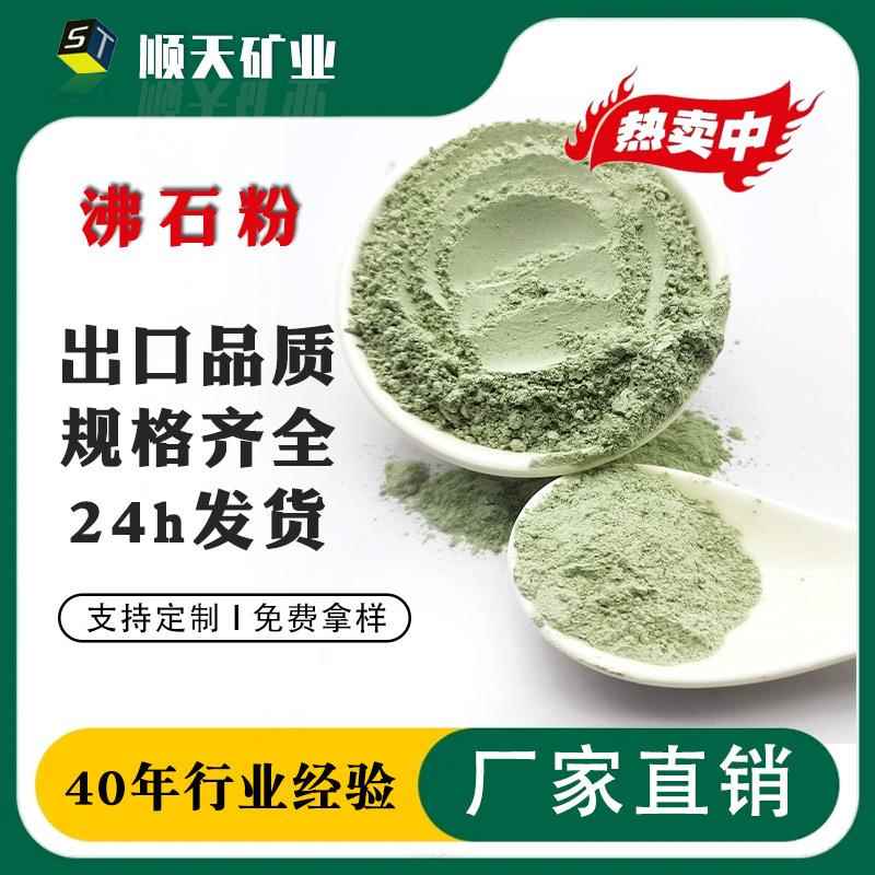 工业级沸石粉水产养殖绿色黄色沸石粉 100目200目厂家现货