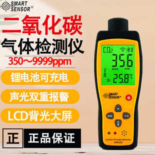 co2希 ar8200分析仪手持玛二氧化碳报警器检测仪高精度测试仪气体