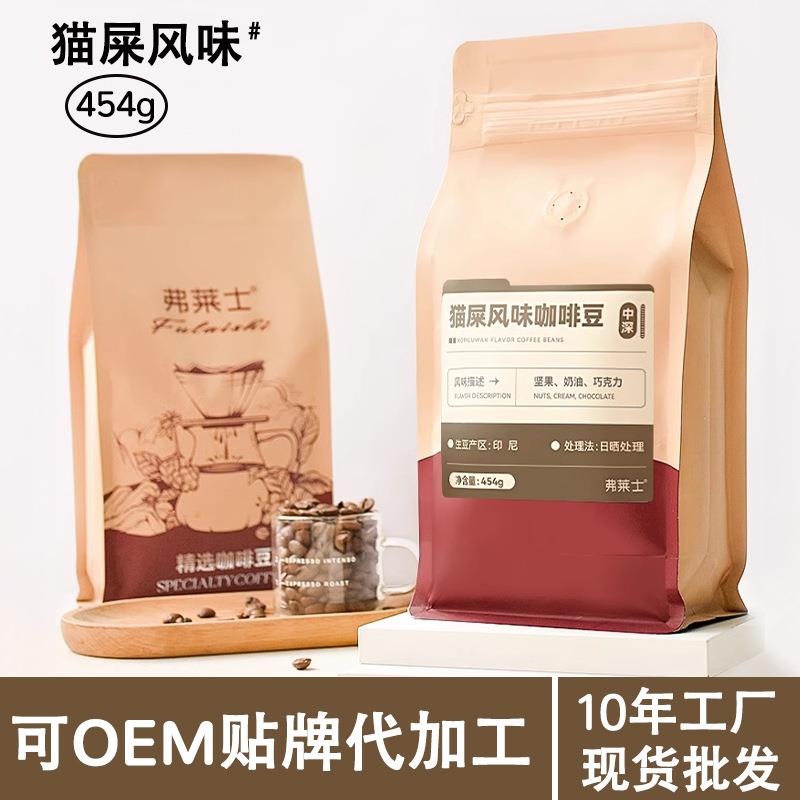 咖啡豆纯优质生豆新鲜烘焙可代磨粉猫屎风味咖啡豆454g