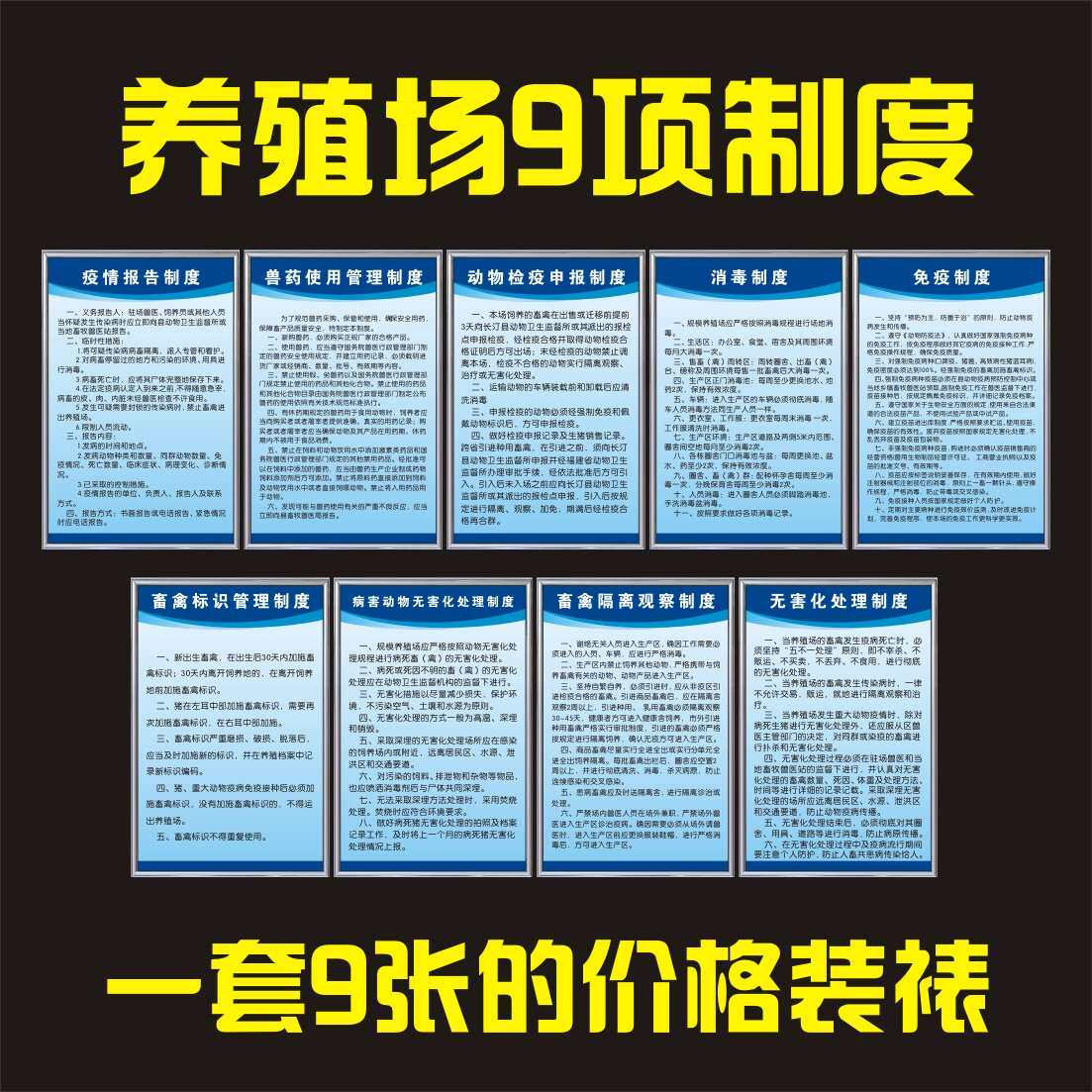 畜牧畜禽养殖场规章养猪场养牛场养鸡场制度牌定制