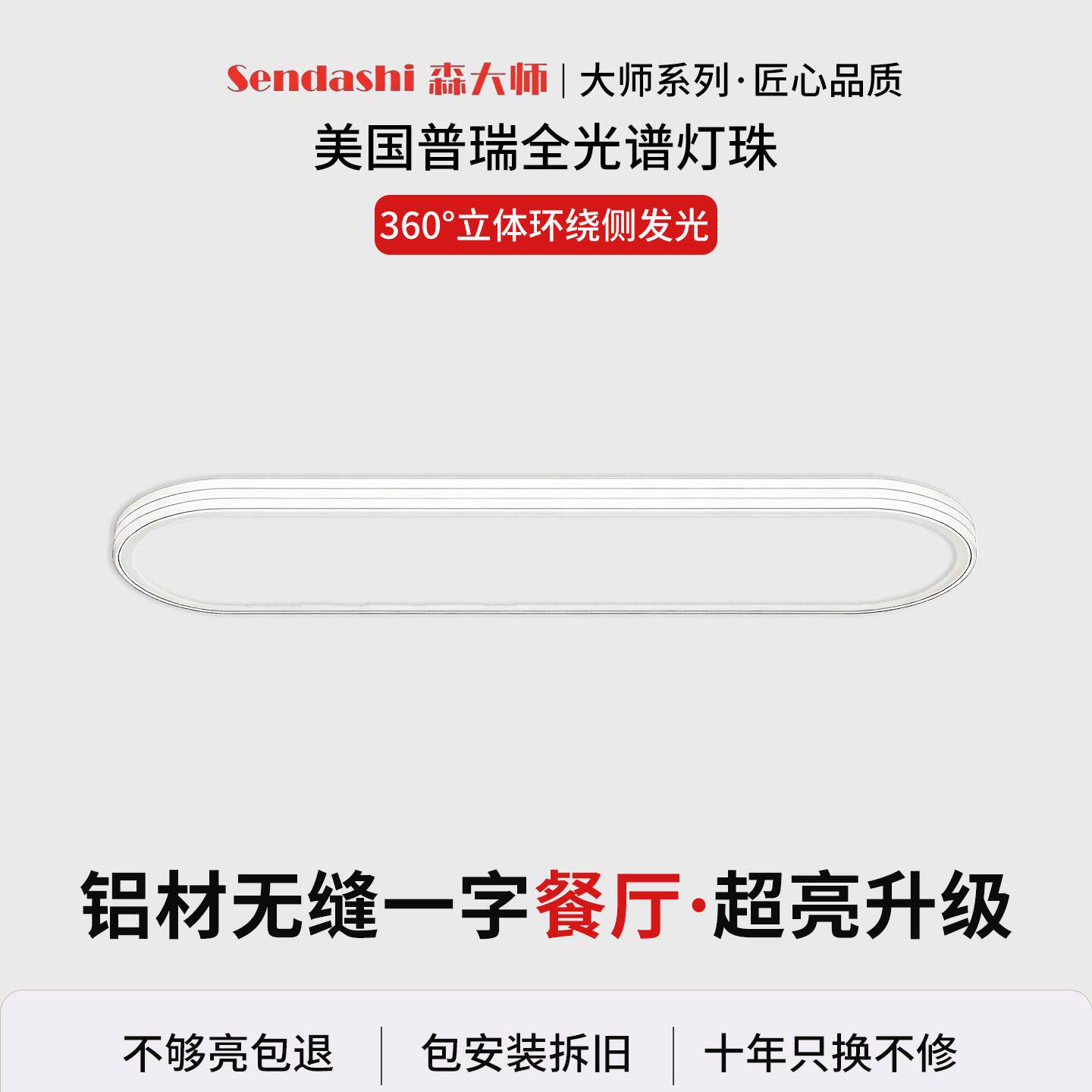 森大师|无缝长条走道灯走廊普瑞全光谱护眼灯阳台吸顶灯玄关灯具