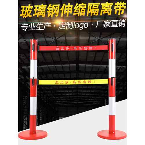 绝缘带式伸缩围栏警示带红白相间玻璃钢隔离防护栏电力安全围栏