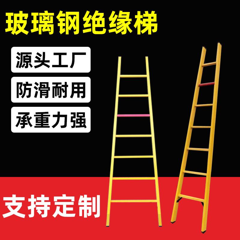 绝缘梯子配电房电力施工人字梯加厚电工专用玻璃钢直梯