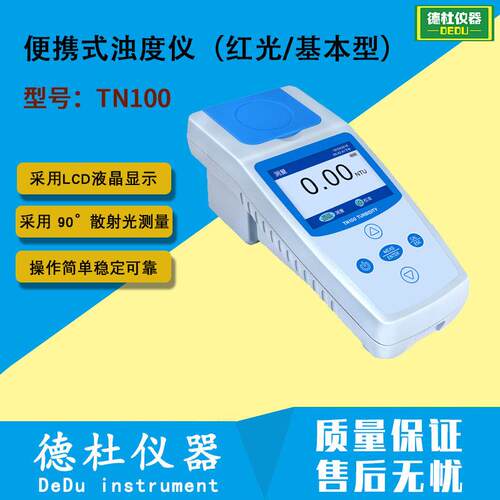 TN100 便携式浊度仪（红光/基本型） 浊度测量仪