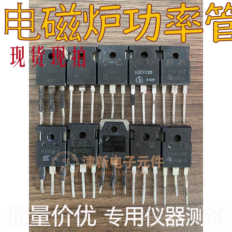 【30只装等】H20R1203电磁炉20R1353大FGA25N120 H20PR5功率管20A - 实物图