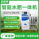 水肥一体化灌溉设备全自动智慧农业大棚果园智能水肥机浇水系统