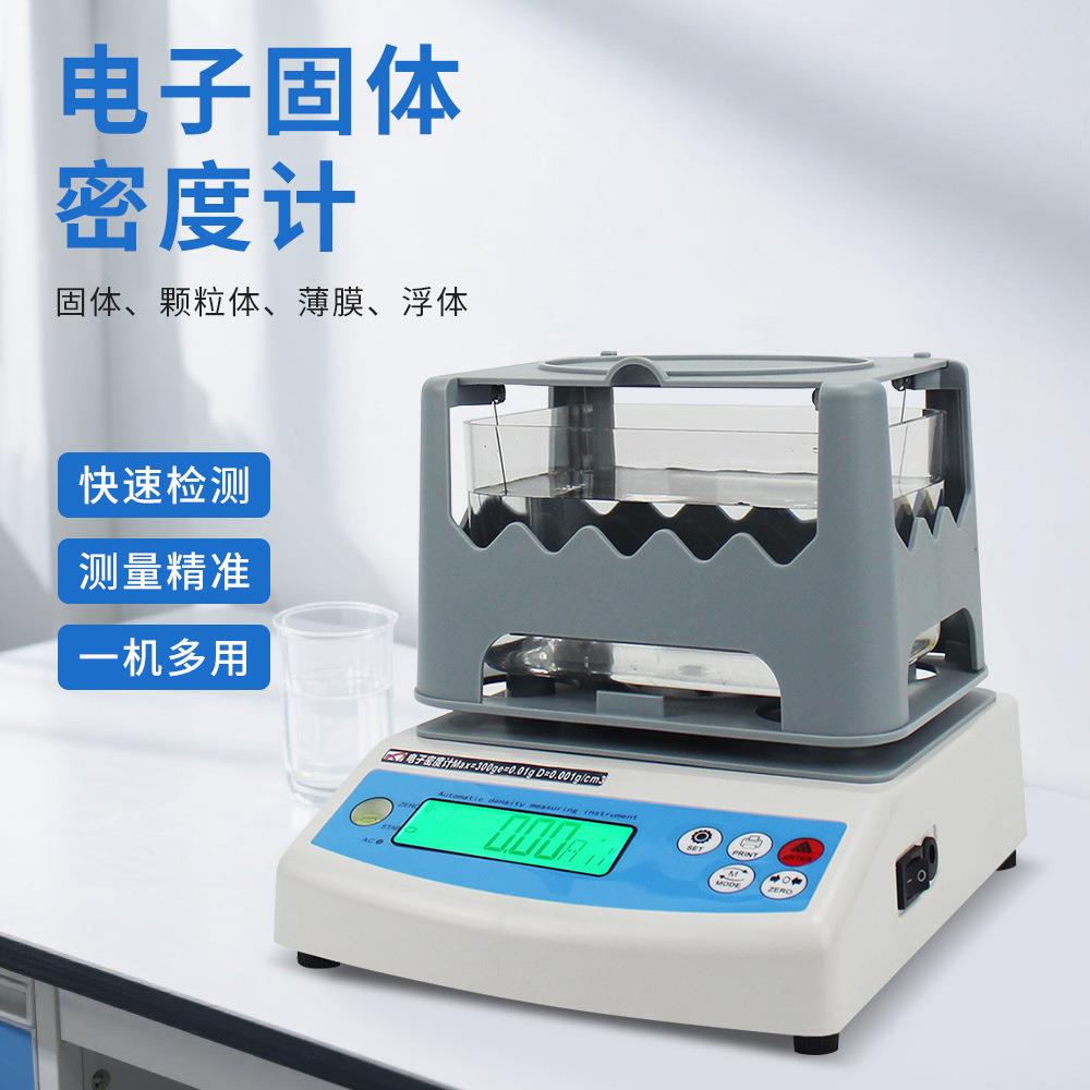 跨境电子密度计自动橡胶塑料颗粒玻璃固体液体实验室比重计密度测