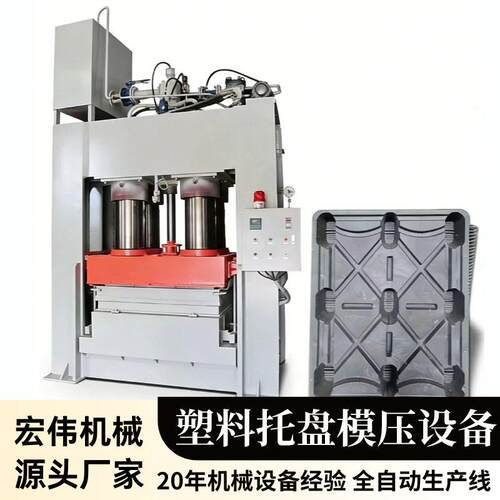 全自动800吨竹塑托盘冷压机 三梁四柱PS液压机塑料次成型机