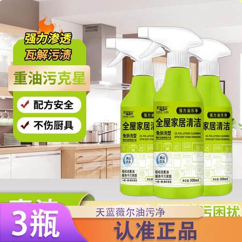 3瓶】天蓝薇尔油污净油烟净清理厨房洗油烟机清洗剂去重油污清洁d