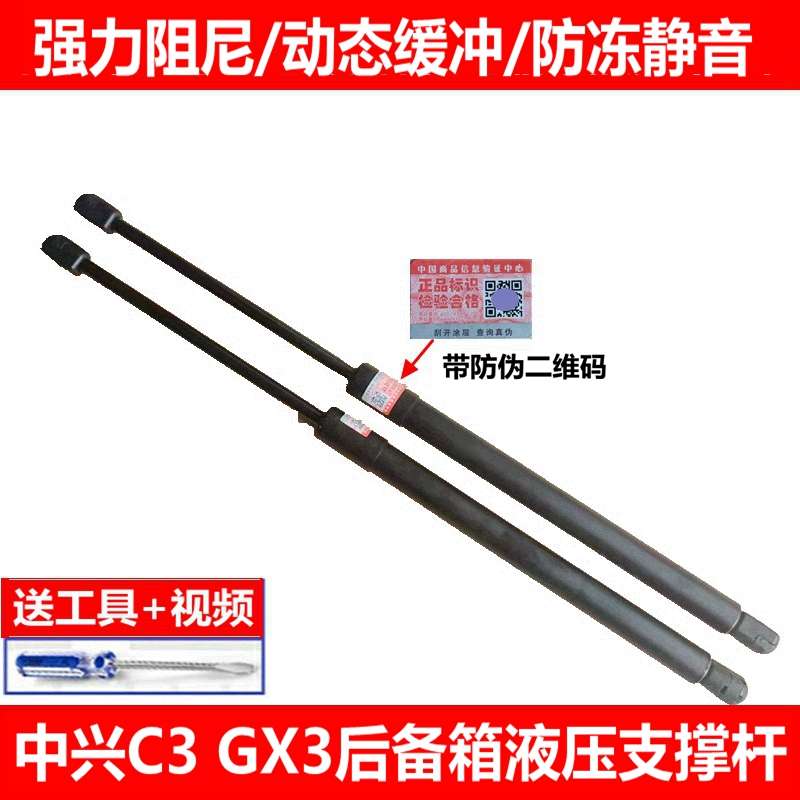 适用于中兴C3 GX3后备箱支撑杆 尾门液压杆 后门气动伸缩顶杆行李