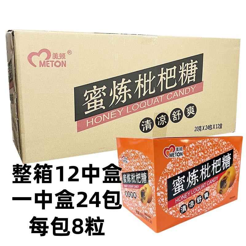 正宗整箱12盒美顿蜜炼枇杷糖清润糖 清凉糖零食糖果独立小包装