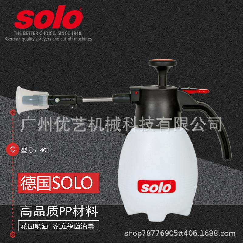 德国索逻SOLO型号401手持园艺家用1L水壶气压式小型喷壶