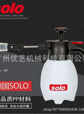 德国索逻SOLO型号401手持园艺家用1L水壶气压式小型喷壶