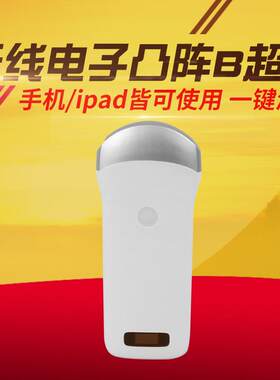 便携无线电子凸阵B超机兽用测孕仪器 牲畜用小型B型超声检测仪