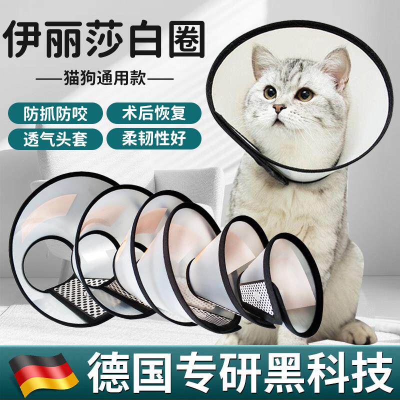 伊丽莎白圈猫狗术后项圈绝育围脖防舔防抓罩耻辱圈宠物狗理清洁圈