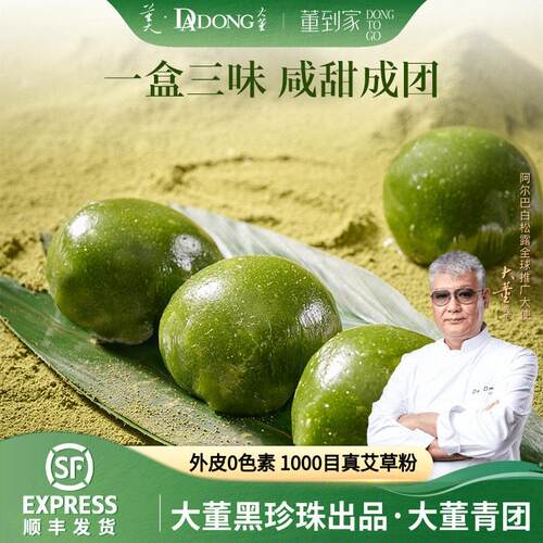 大董青团粉团蛋黄肉松黑松露青团大福糯米糍糕点下午茶甜品送女友