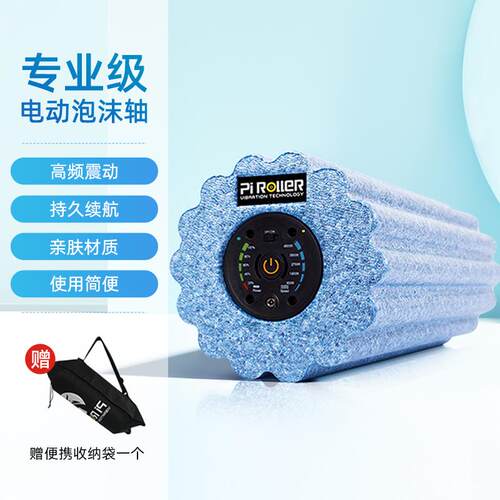 正品菠君专狼业款电动泡沫轴瑜伽柱牙棒按摩滚轴滚萝腿肌放松肉实