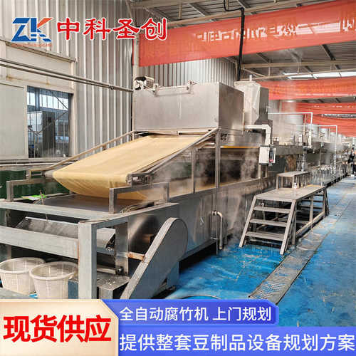 厂家直销全自动腐竹机 豆油皮生产线 中科自动喷浆腐竹云皮生产线