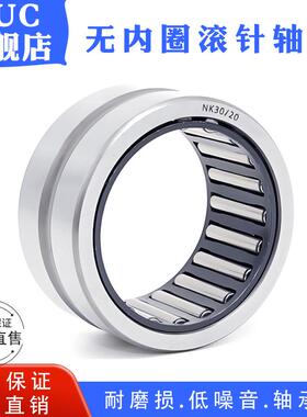 无内圈滚针轴承NK45/20 套圈轴承NK4520 内径45外径55厚度20mm