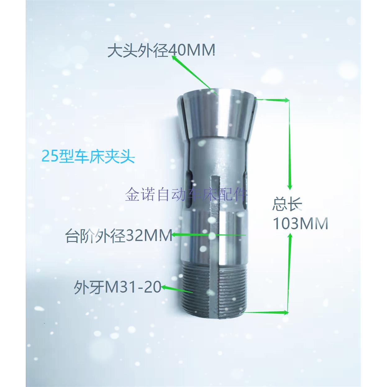 宝宇数控 25型六角夹头H14.0-H22.0间隔0.5桌上车床 25型筒夹