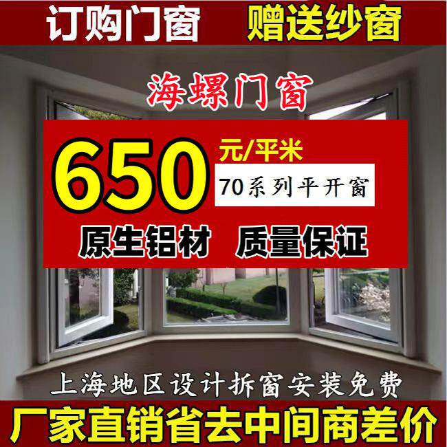 上海海螺断桥铝合金系统平开窗换纱帘一体隔音落地窗户封阳台