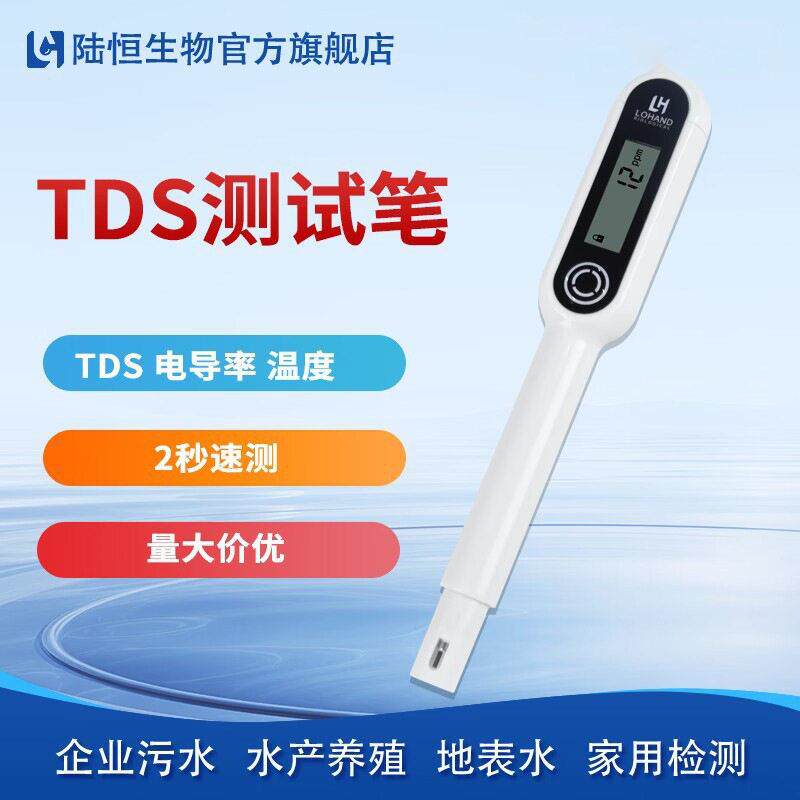 TDS水质检测笔家用数显饮用水EC电导率测量计自来水精度测试笔