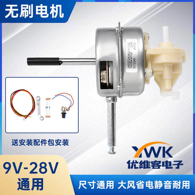 12V无刷马达 24V无刷马达 直流低压马达 台扇落地扇壁挂扇电机