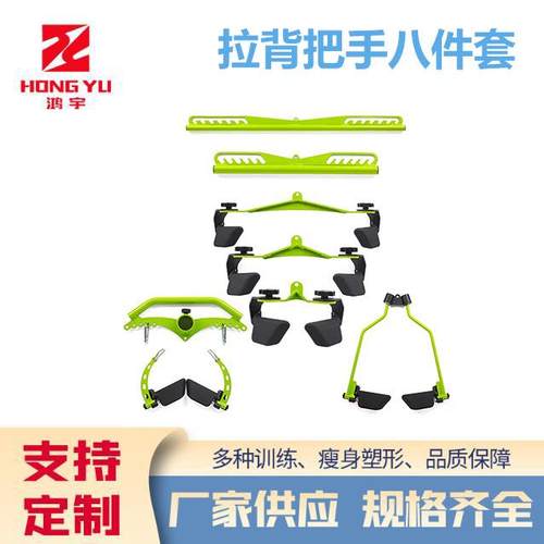 健身器材配件拉背把手八件套多功能可调节健身龙门架