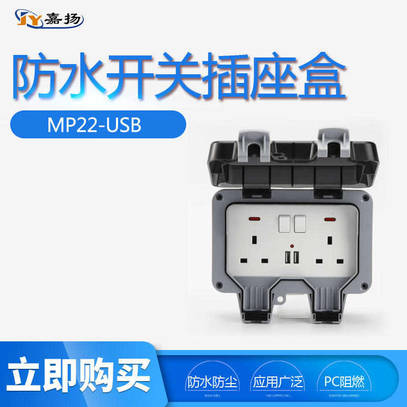 防水插座usb插座灯带规双联英13a防水插座直供盒户外厂家接线