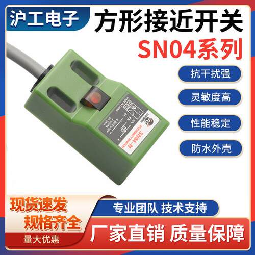 沪工方形金属感应接近开关感测器SN04-n/n2/3/p/d1/y二三线NPN24V