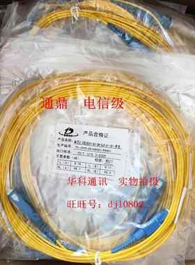 电信级SC-SC2/3/5/10/15米m跳纤尾纤单模3.0/2.0光纤跳线黄纤双方