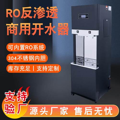 工厂直营商用RO反渗透开水器开水机直饮机步进式加热