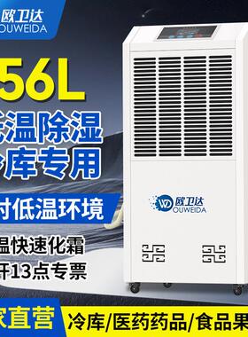 低温除湿机药房冷库抽湿器药品库房专业吸湿防潮控湿智能控湿